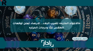 «الأجواء الحارة» تضرب البلاد.. الأرصاد تعلن توقعات الطقس غدًا ودرجات الحرارة